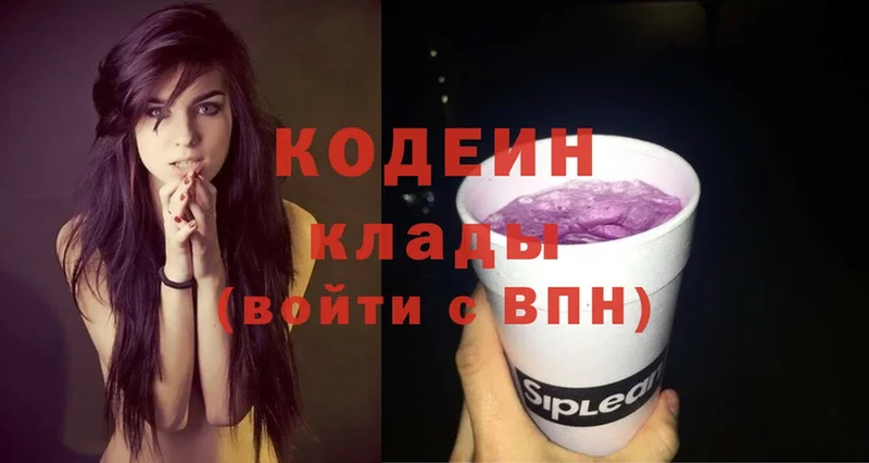 Codein Purple Drank  Омск 